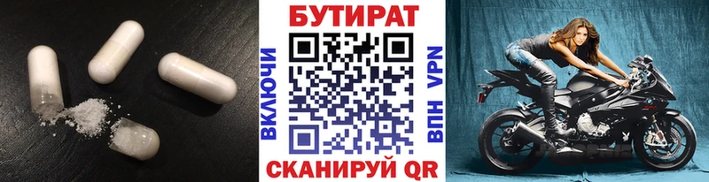 Бутират оксана  Купить где  Знаменск 