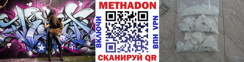 Купить где  Знаменск  Метадон methadone 